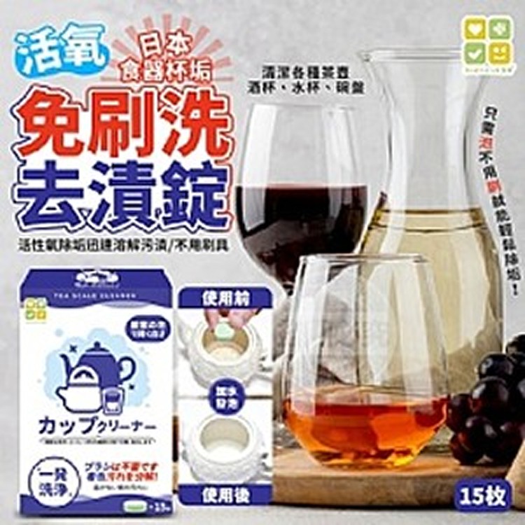 日本CLH免刷洗食器杯垢活氧去漬錠
