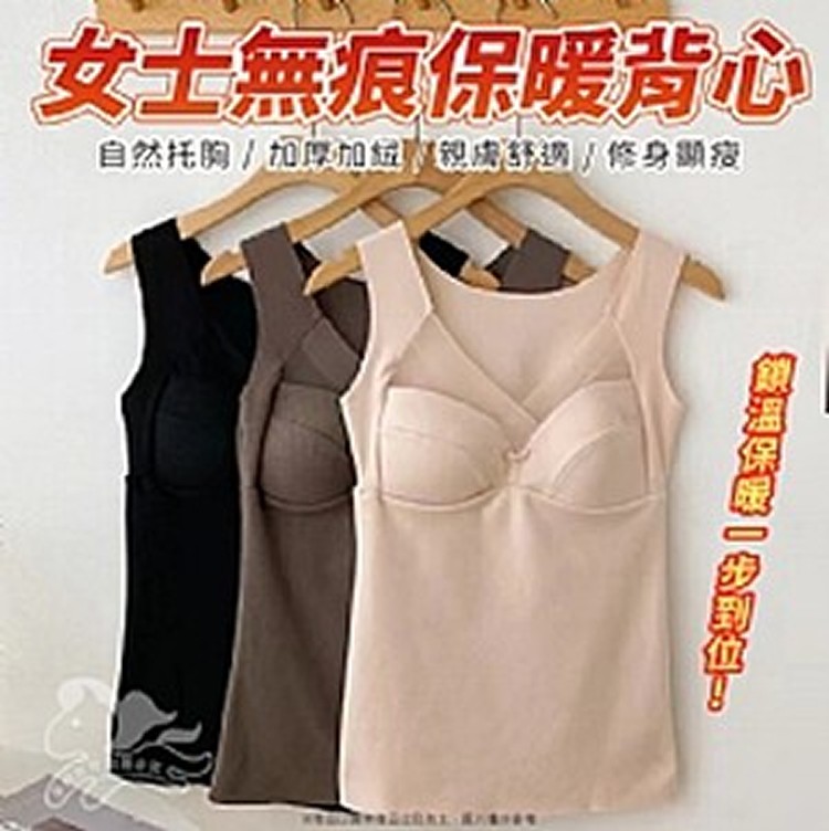 女士無痕保暖背心