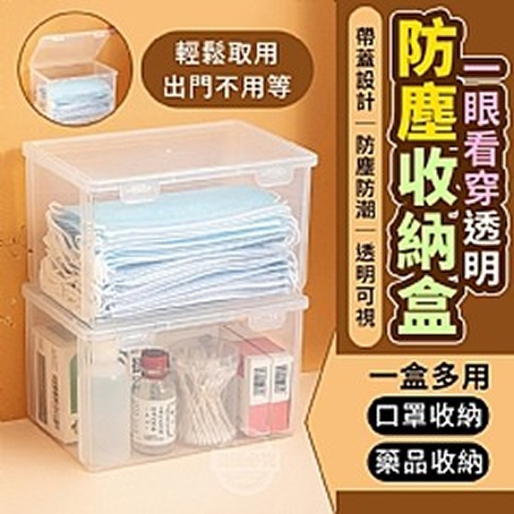 一眼看穿透明防塵收納盒