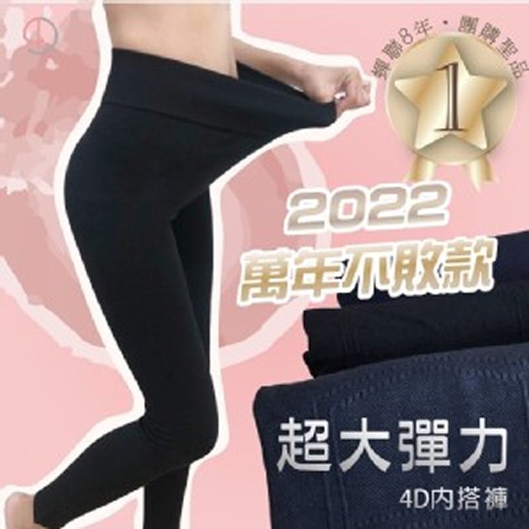 超大彈力4D內搭褲