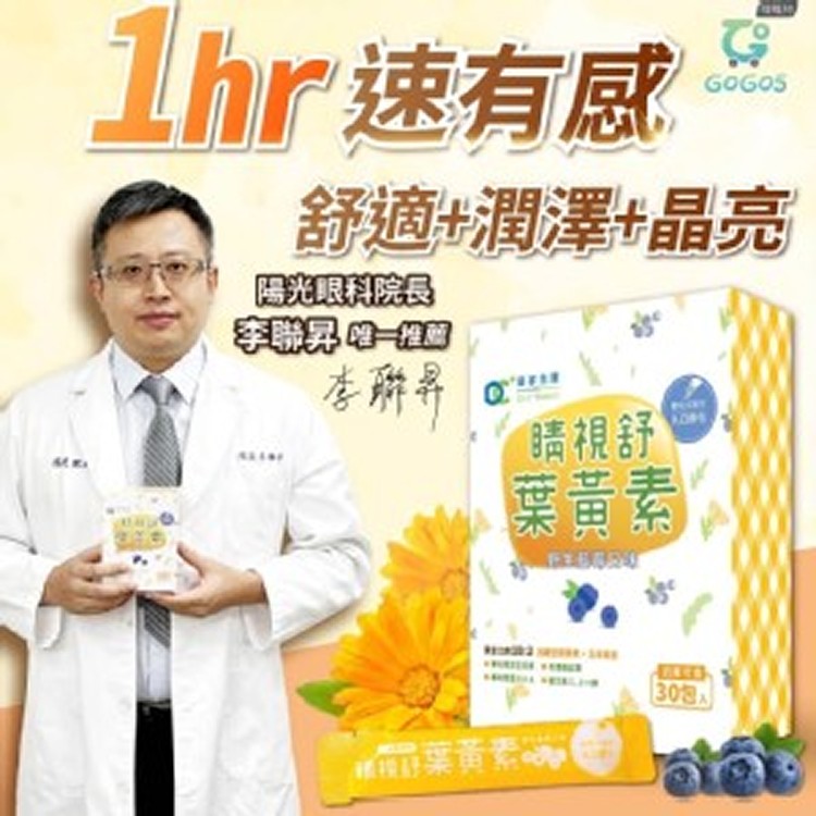 【家家生醫】睛視舒-葉黃素粉包(野生藍莓口味)【30包/盒】