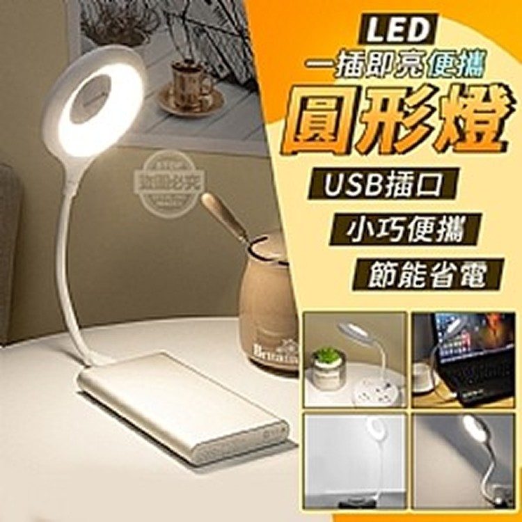 一插即亮便攜LED圓形燈