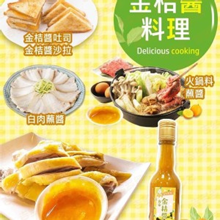 金桔婆婆 客家桔醬 350g