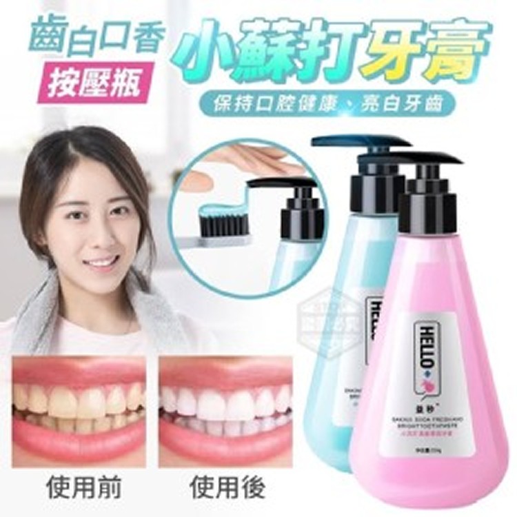 買一送一！按壓式蘇打牙膏