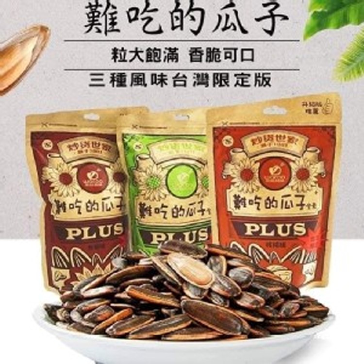 難吃的瓜子500g (有夾鏈袋)大包裝家庭號