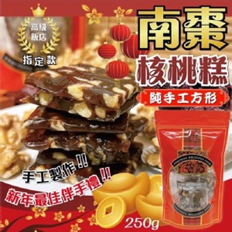 低糖南棗核桃糕250g