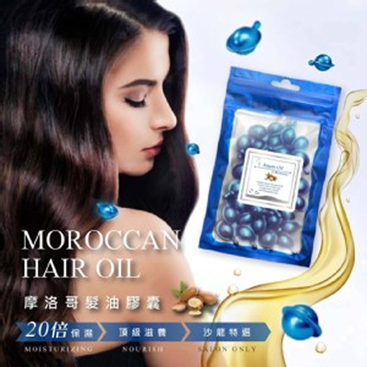 出口歐洲 摩洛哥髮油膠囊 袋裝36顆入