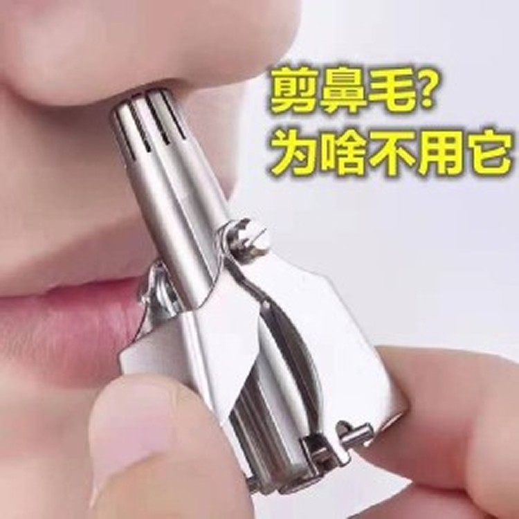免電力不鏽鋼修鼻毛器