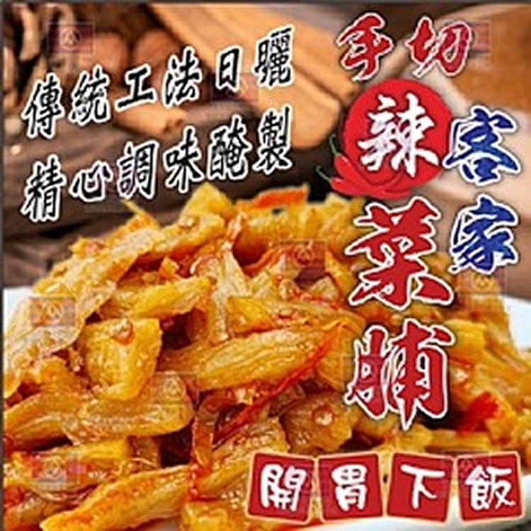 台灣古早味最強配菜🇹🇼 客家辣菜脯