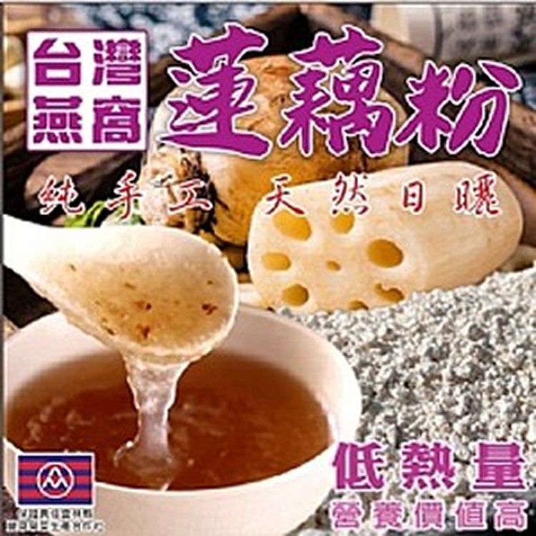 台南白河小農手工蓮藕粉