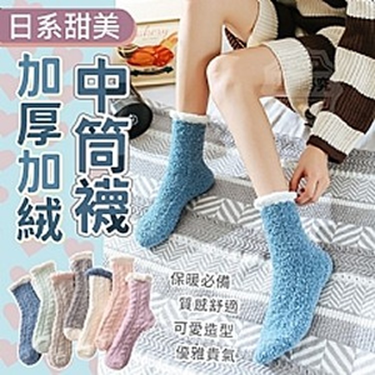日系甜美加厚加絨中筒襪-5雙