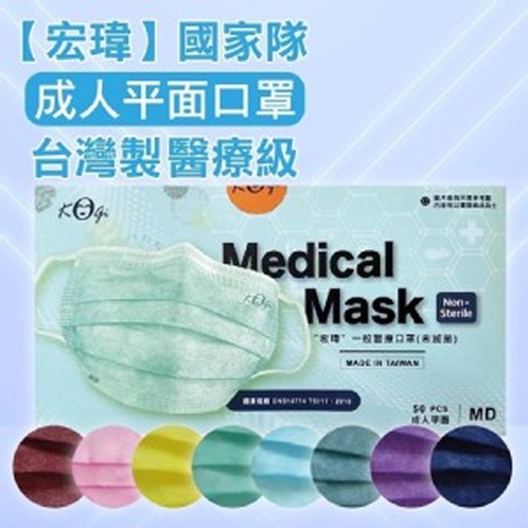 宏瑋平面口罩素色系列