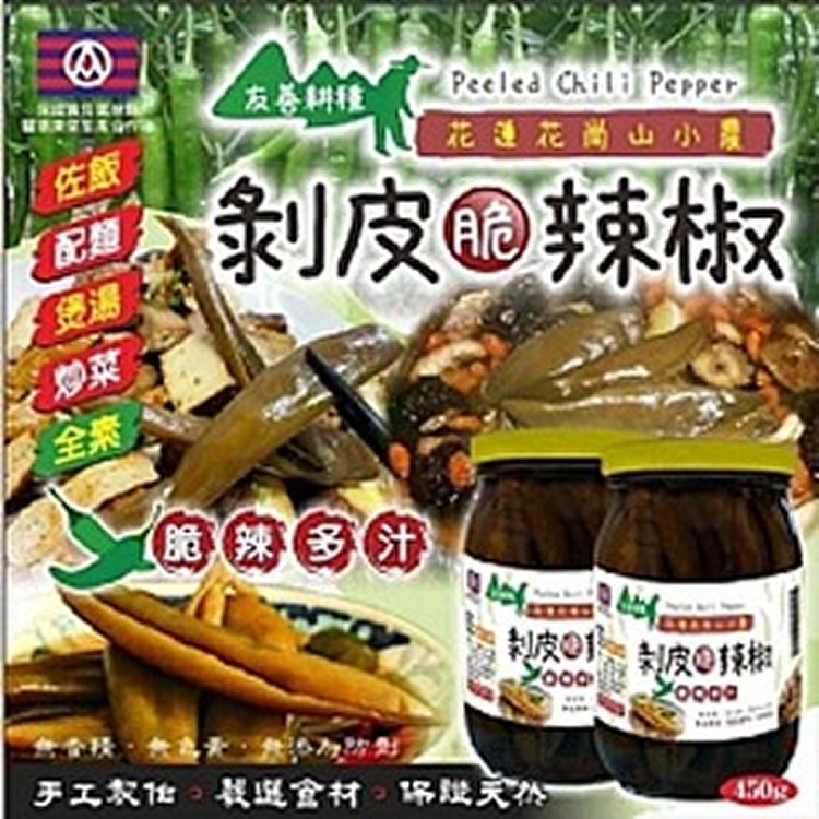花蓮花崗山小農友善耕種剝皮脆辣椒