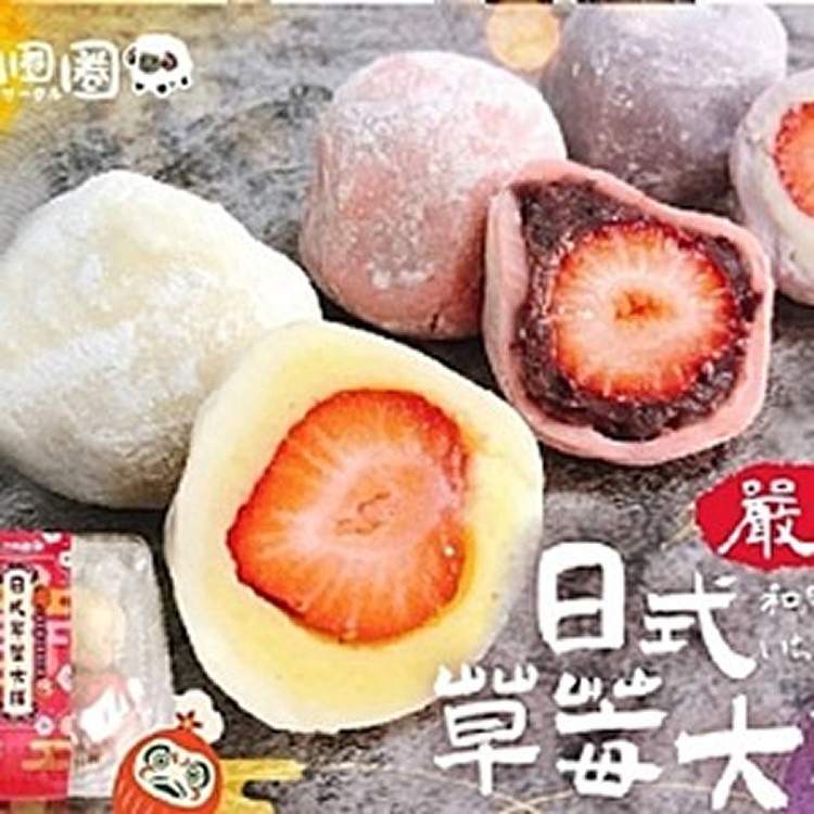羊角圈圈日式草莓大福綜合7入