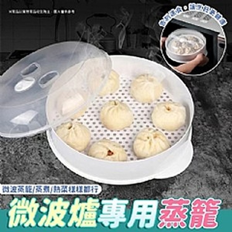 微波爐專用蒸籠