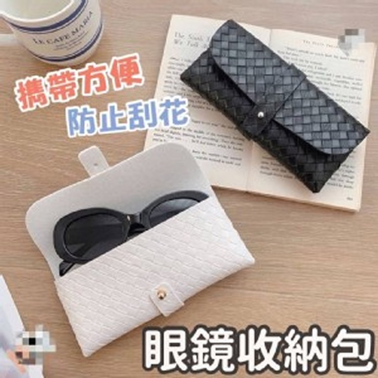 簡約編織皮扣眼鏡收納包