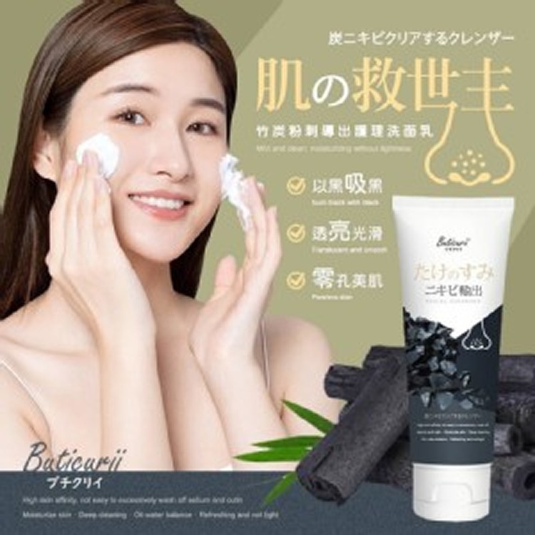 日本Buticurii 竹炭粉刺導出洗面乳