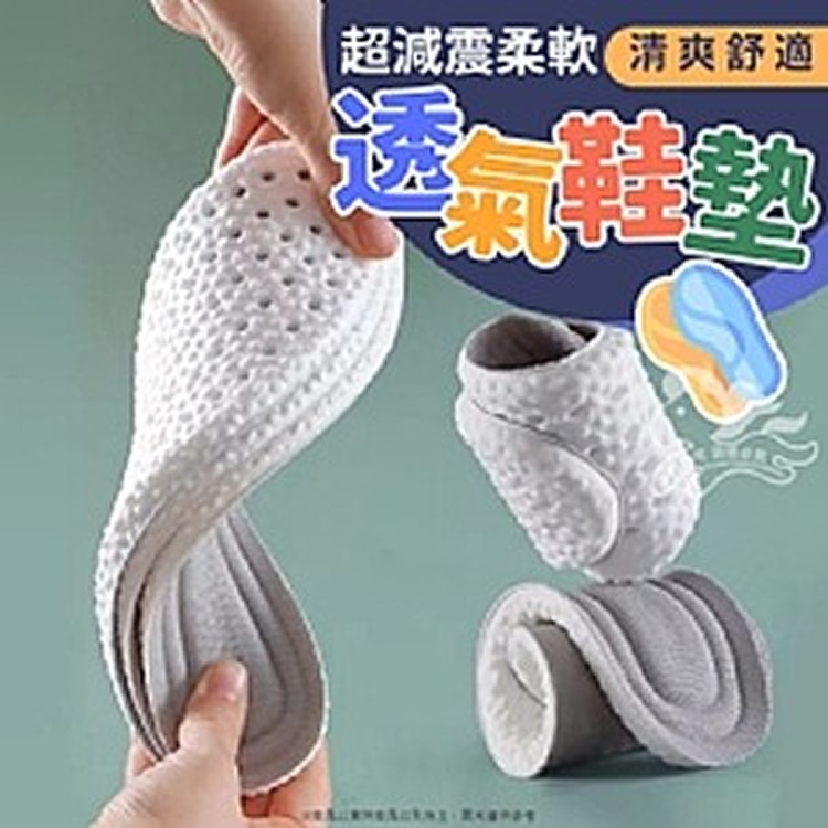 超減震柔軟透氣鞋墊-5雙