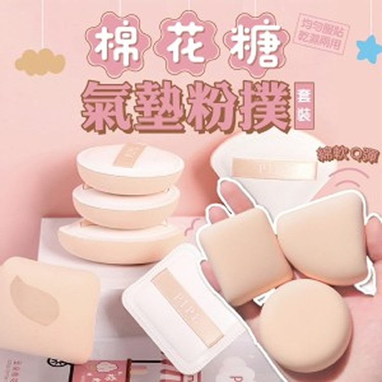棉花糖氣墊粉撲套裝-2套/組