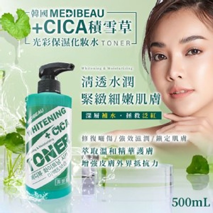 韓國製造 medibeau 大容量積雪草光彩保濕化妝水 500ml