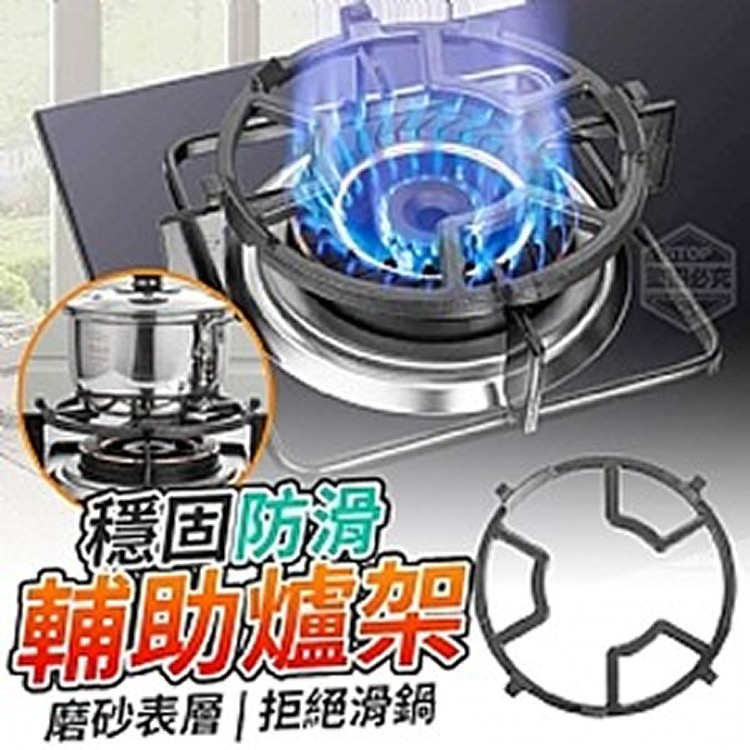 穩固防滑輔助爐架
