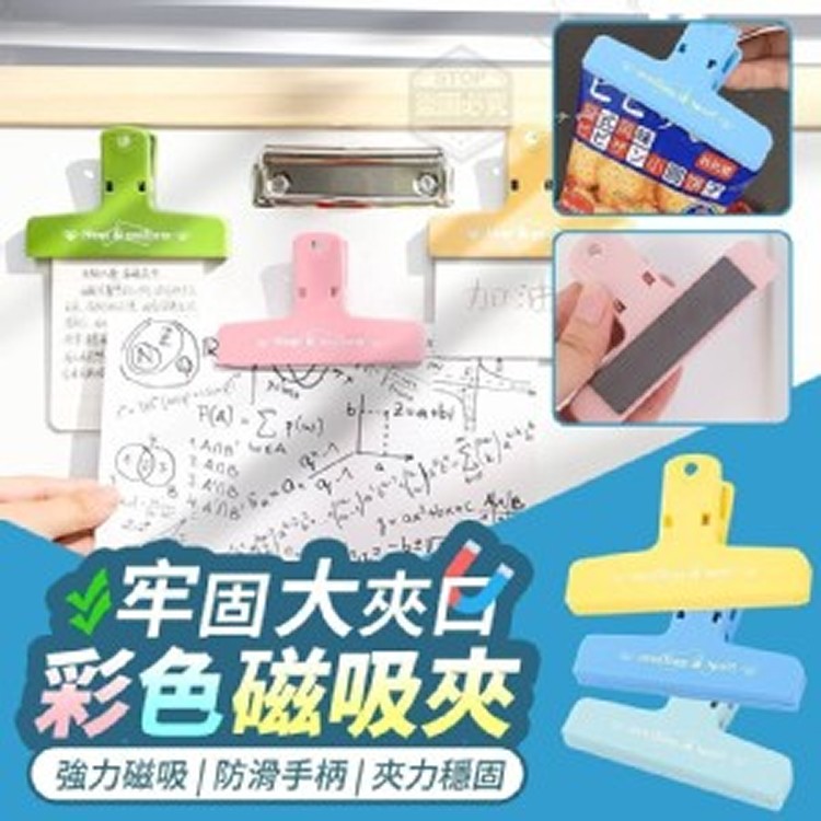 牢固大夾口彩色磁吸夾5入