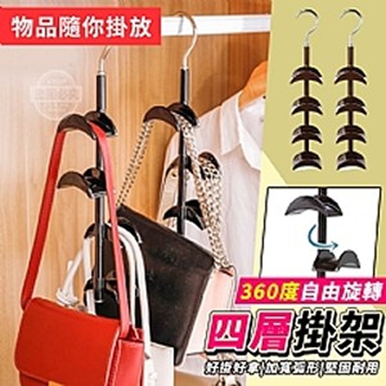 360度自由旋轉四層掛架