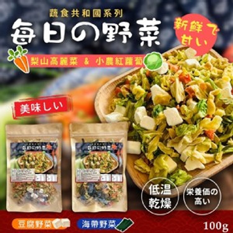 蔬食共和國系列 每日の野菜