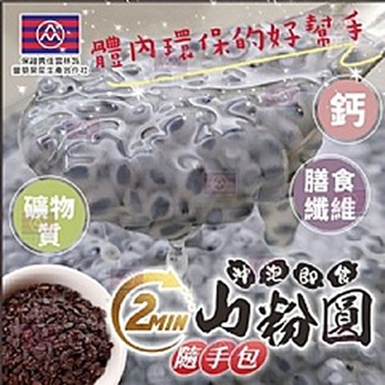 2分鐘山粉圓隨手包-10包
