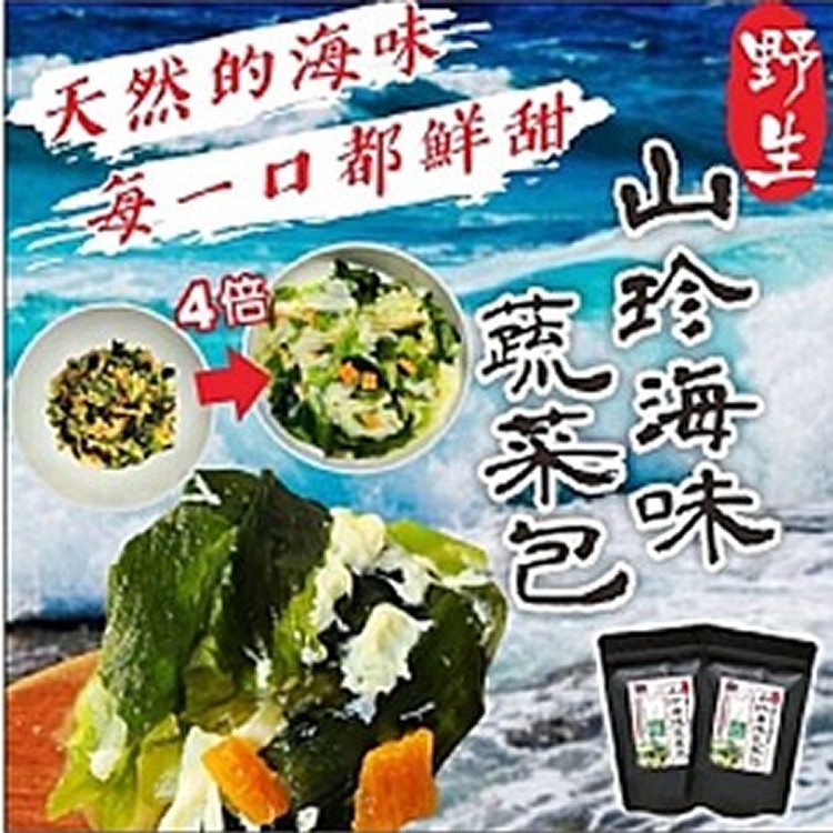 山珍海味蔬菜包200g