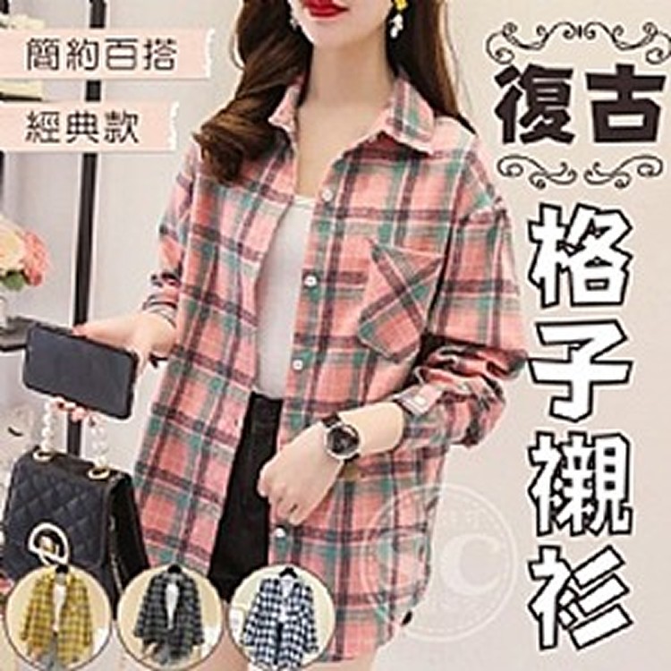 經典復古格子襯衫
