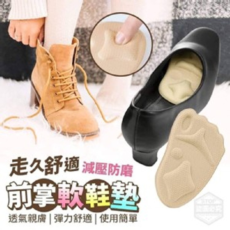 減壓防磨前掌軟鞋墊4入