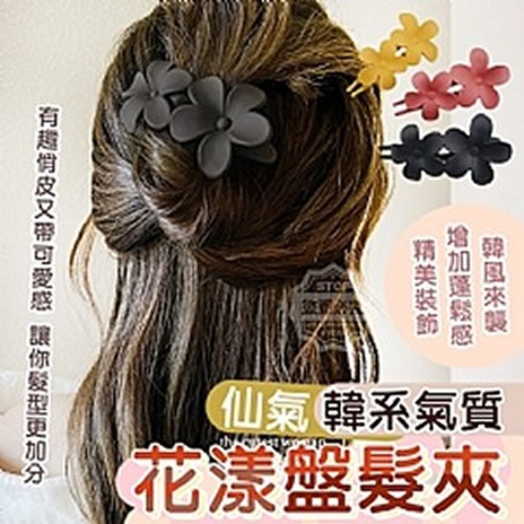 韓系氣質仙氣花漾盤髮夾(3入)
