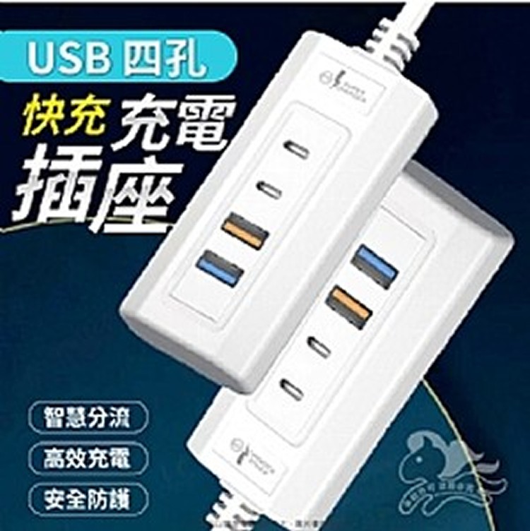 USB四孔快充充電插座