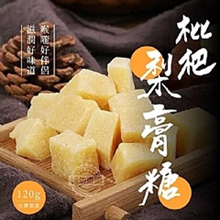 清潤甘甜舒爽喉間-枇杷梨膏糖(加量裝)