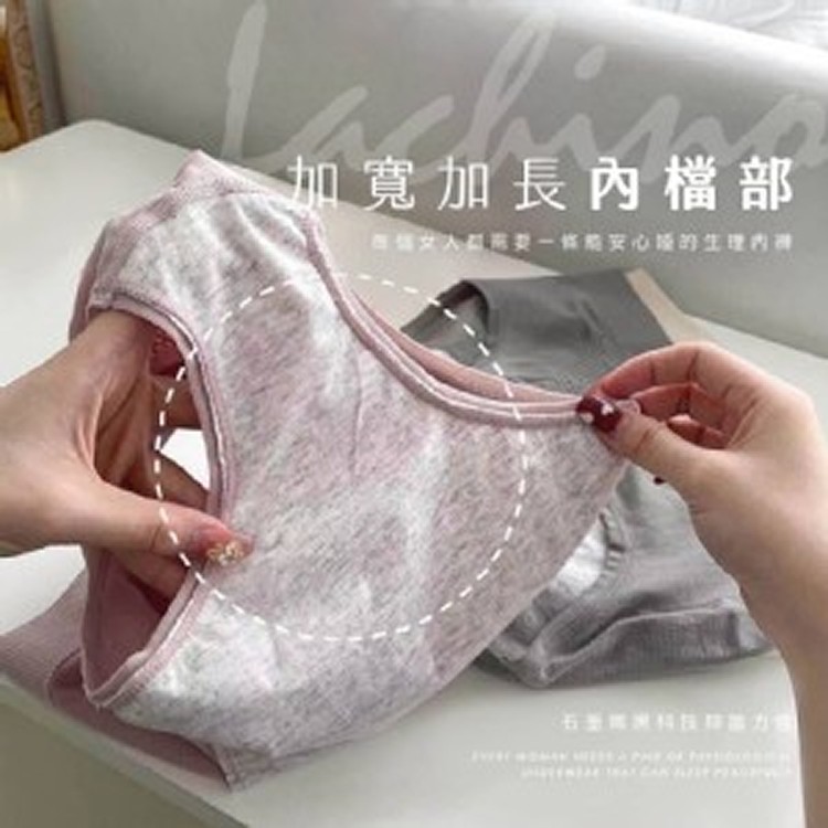 裸感安睡生理褲3件組