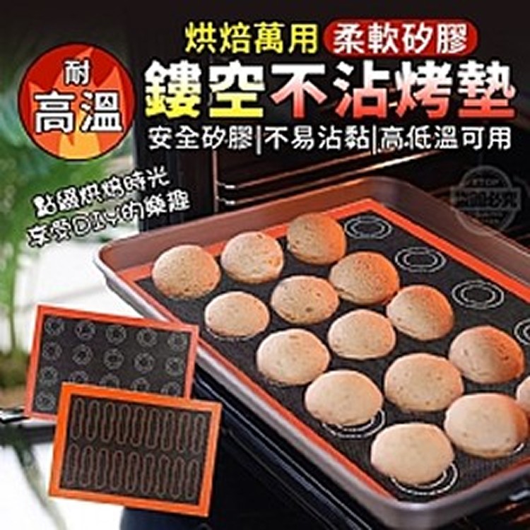 烘焙萬用耐高溫柔軟矽膠鏤空不沾烤墊