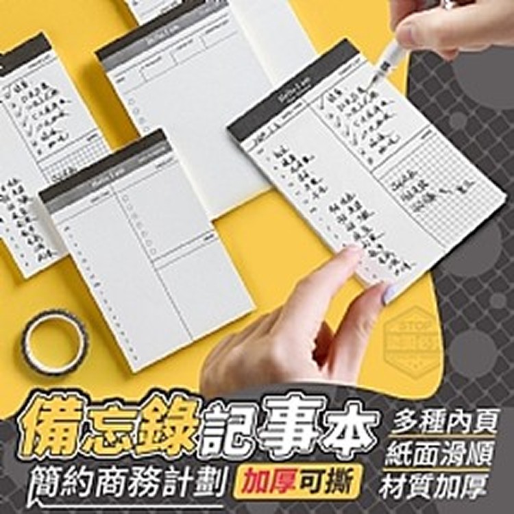 簡約商務計劃備忘錄加厚可撕記事本(4入)