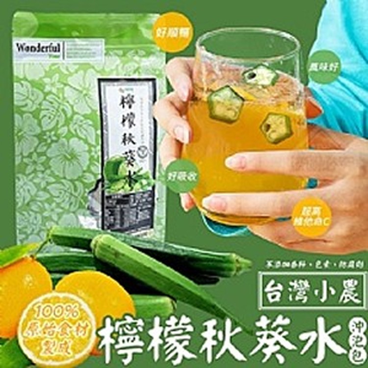 台灣小農檸檬秋葵水