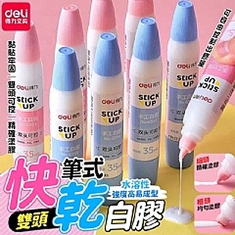 得力優質文具快乾雙頭白膠(單支)