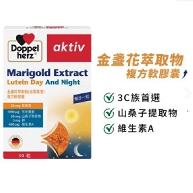 *總代理貨 🇩🇪 德國雙心牌葉黃素 金盞花萃取物複方軟膠囊 30顆/盒