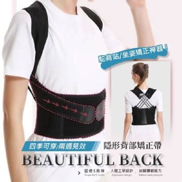 美腰美背神器 隱形背部矯正帶