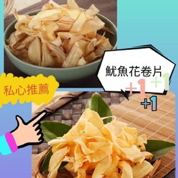 魷魚花卷片65g(包)