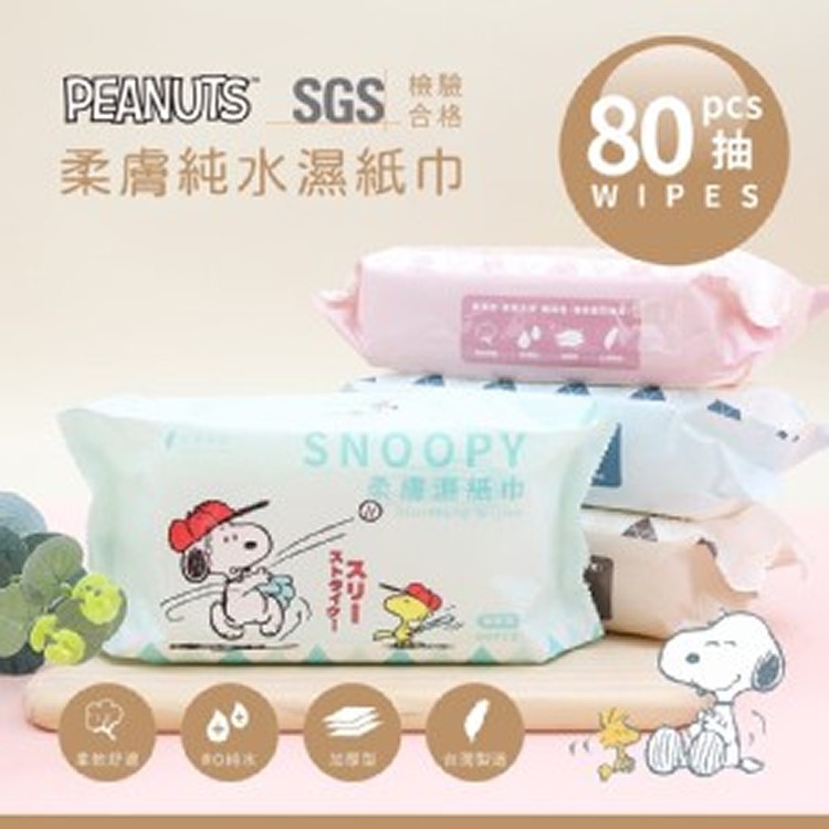 史努比 snoopy 柔膚濕紙巾 80抽厚磅濕紙巾