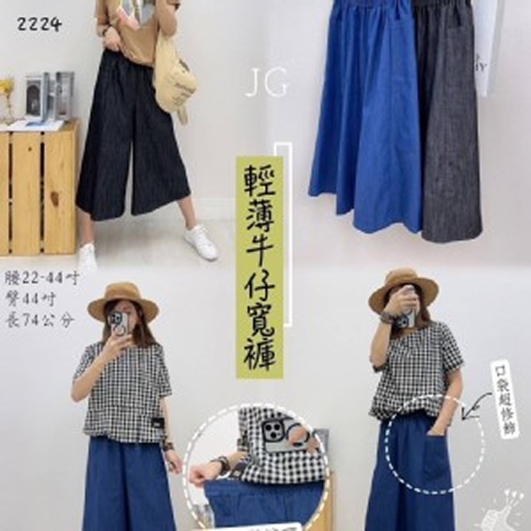 涼感牛仔寬褲裙