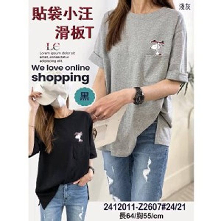 滑板汪汪小口袋棉T