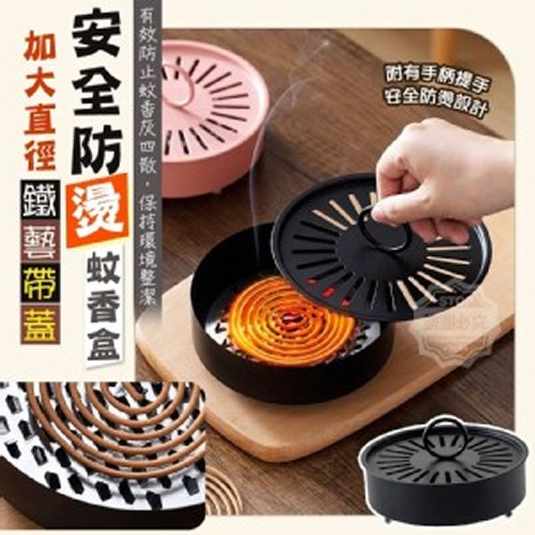 加大直徑鐵藝帶蓋安全防燙蚊香盒