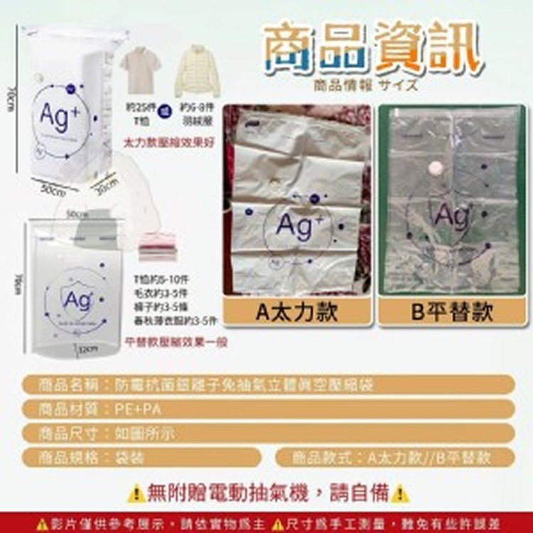 防霉抗 菌立體真空壓縮袋-A.太力款