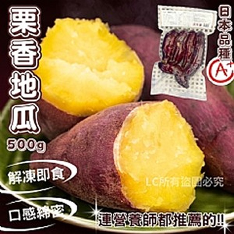 栗香地瓜 500g