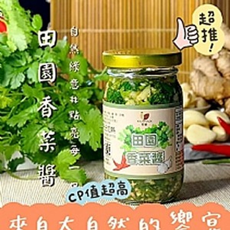 田園香菜醬